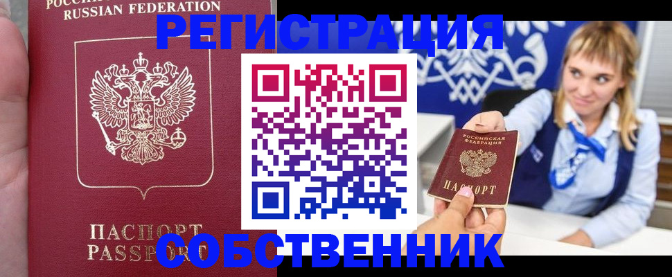 прописка законно в Буйнакске