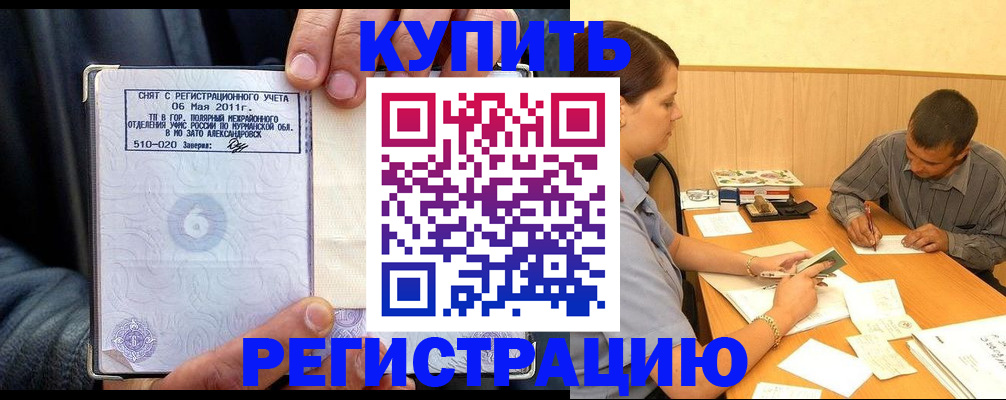 прописка паспорт в Буйнакске