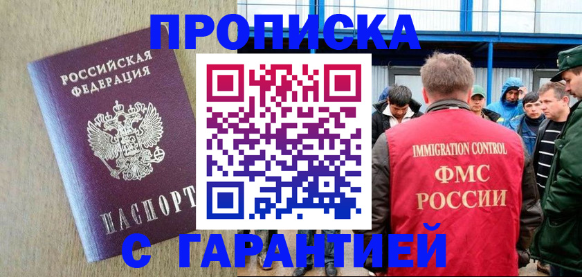 купить прописку в Буйнакске